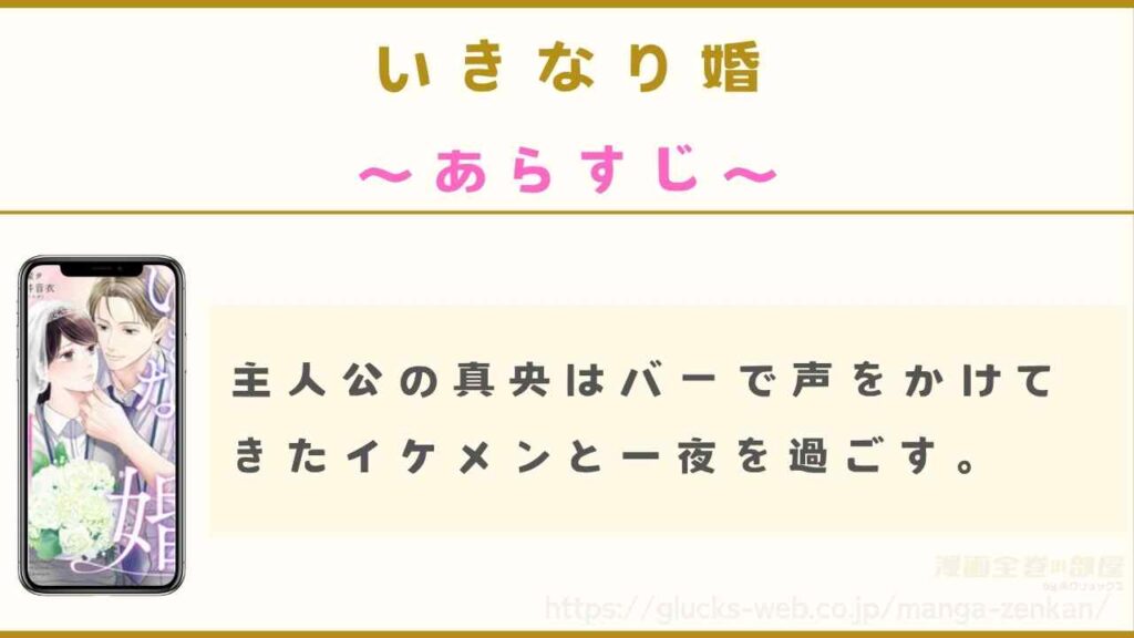漫画『いきなり婚』のあらすじ