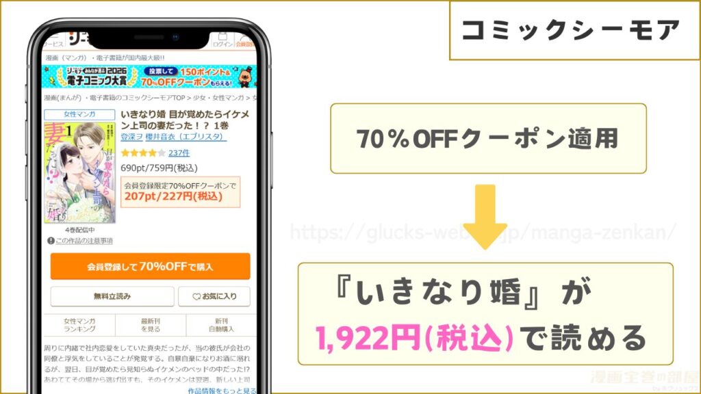 コミックシーモアなら全巻1,922円で『いきなり婚』の単行本が読める