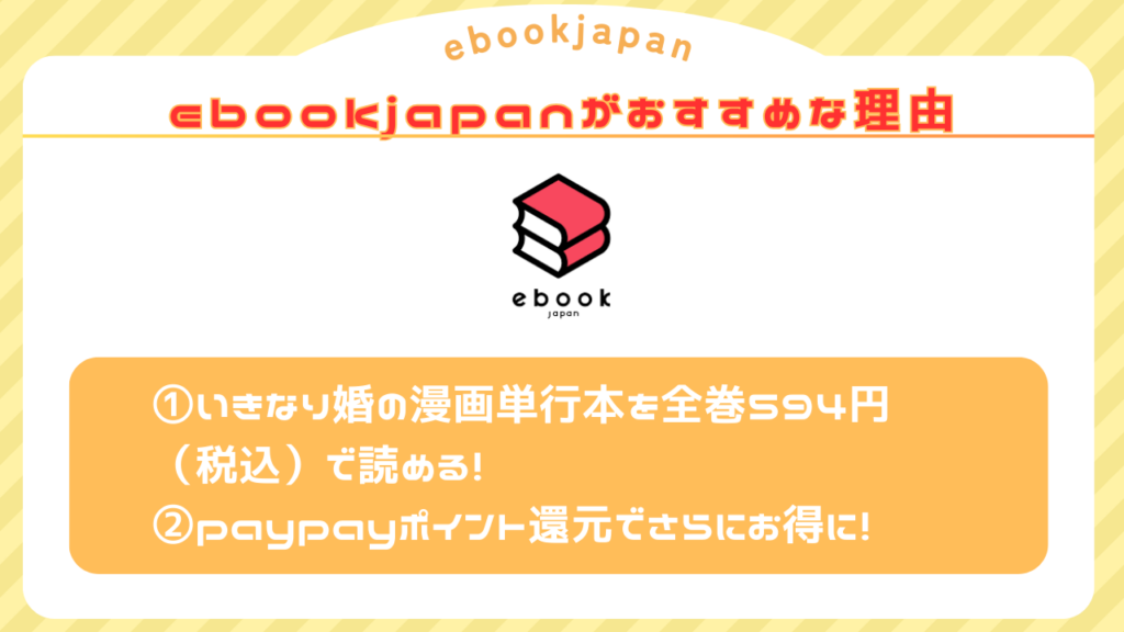 いきなり婚　ebookjapan