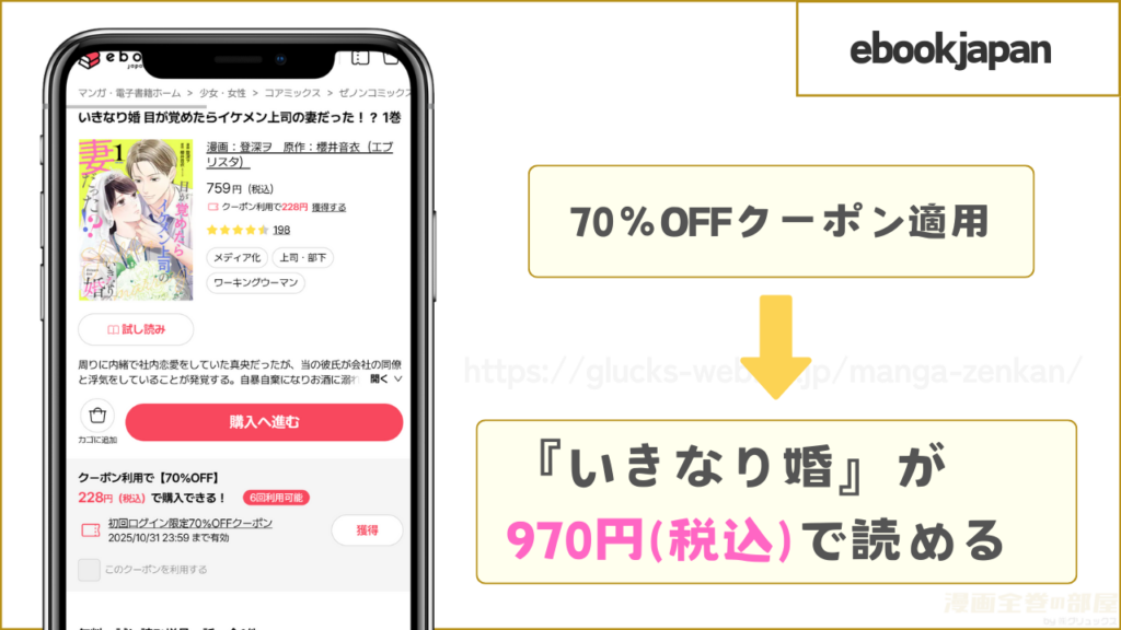 ebookjapanなら全巻970円で『いきなり婚』の単行本が読める