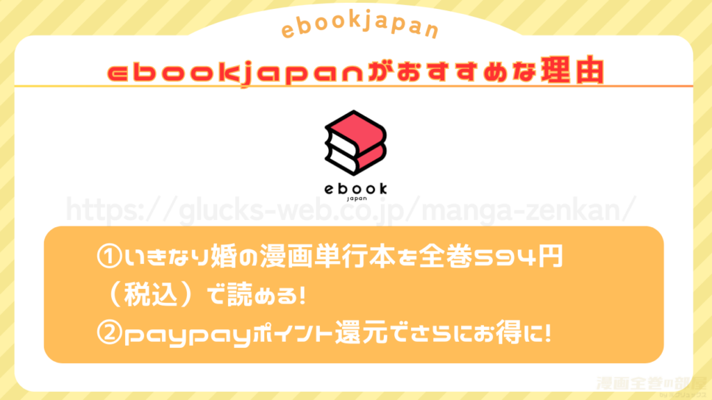 いきなり婚　ebookjapan