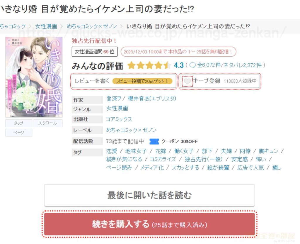 『いきなり婚』の閲覧証明