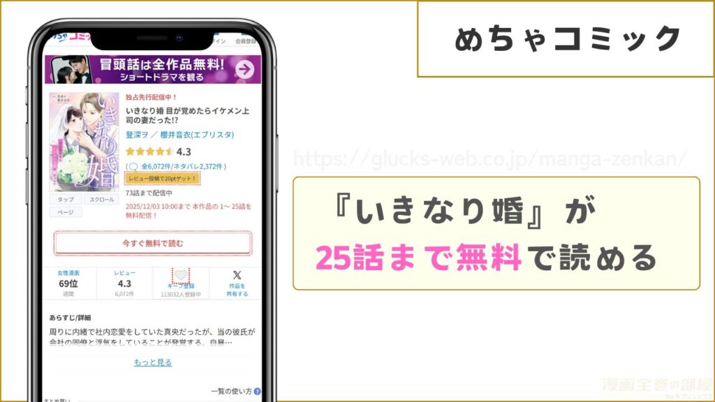 めちゃコミックなら独占先行配信で『いきなり婚』の最新話をいち早く読める