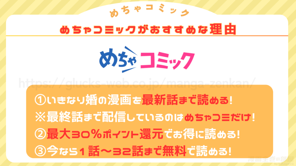 めちゃコミックなら独占先行配信でいきなり婚の最新話をいち早く読める！