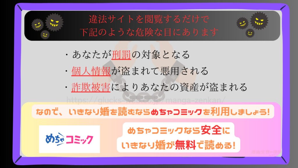 いきなり婚　違法サイト