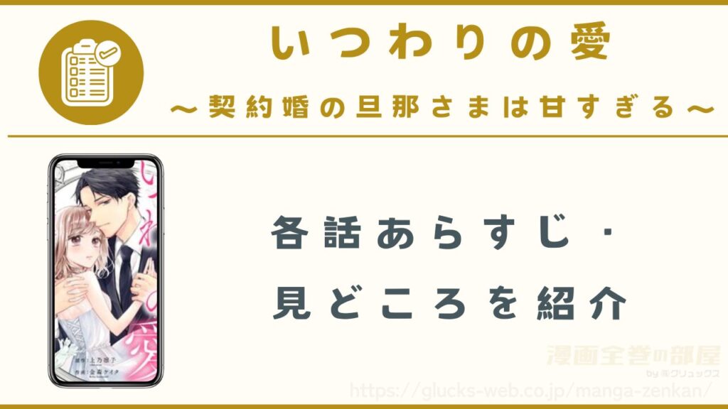 漫画『いつわりの愛~契約婚の旦那さまは甘すぎる~』のあらすじ・見どころ