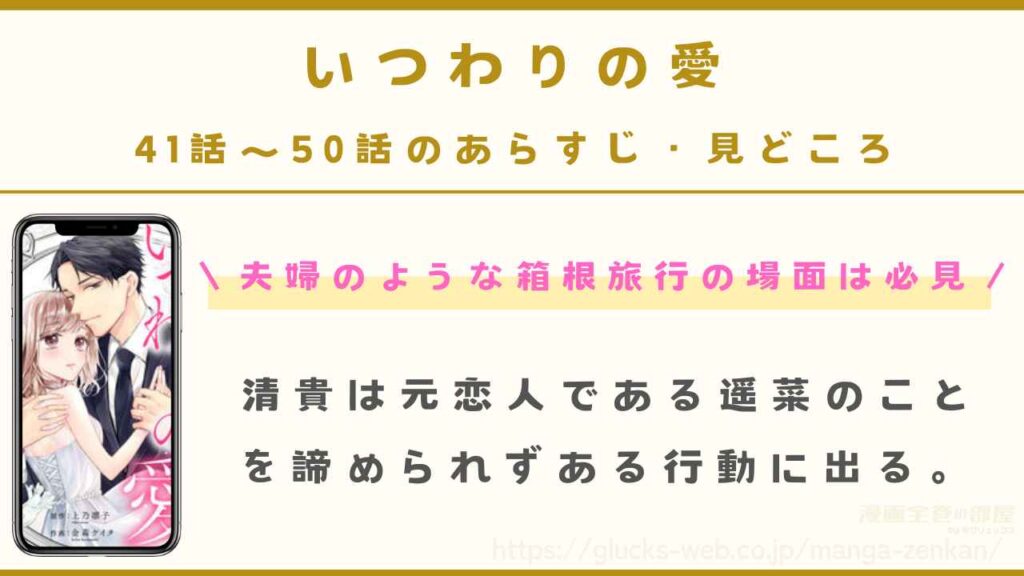 『いつわりの愛~契約婚の旦那さまは甘すぎる~』41話~50話のあらすじ・見どころ