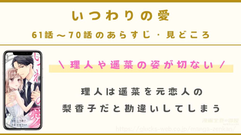 『いつわりの愛~契約婚の旦那さまは甘すぎる~』61話~70話のあらすじ・見どころ