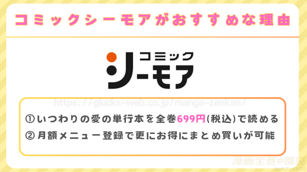 コミックシーモアなら漫画『いつわりの愛』の単行本全巻を699円で読める