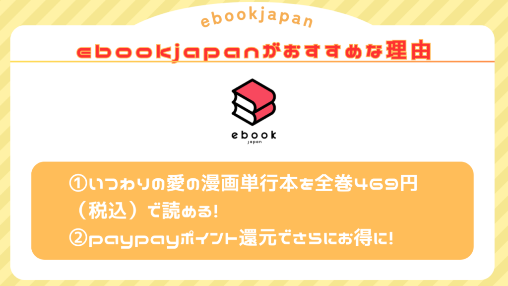 いつわりの愛　ebookjapan