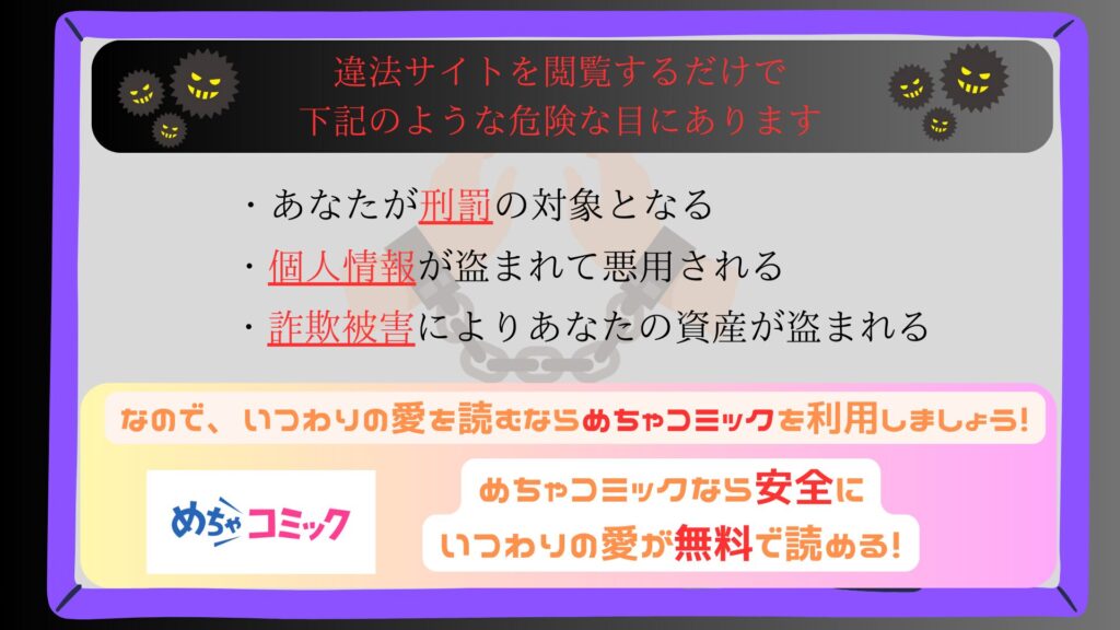 いつわりの愛　違法サイト