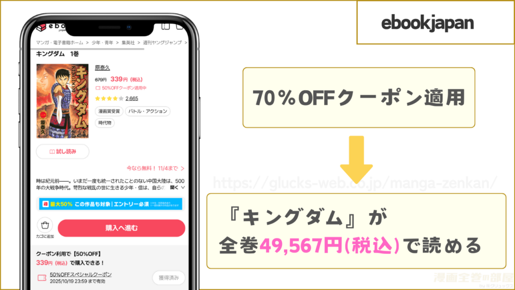 キングダムの漫画全巻を49,567円で読める「ebookjapan」
