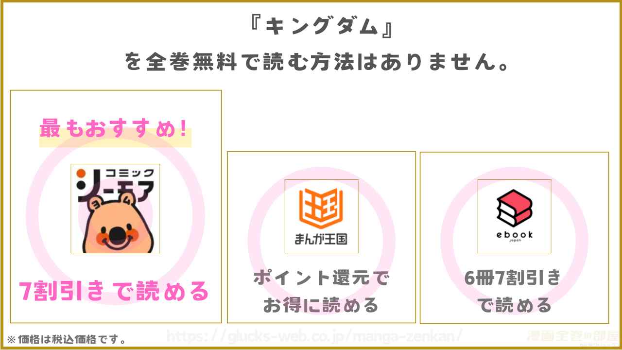 キングダムの漫画が安い電子書籍サイトやアプリを徹底比較！
