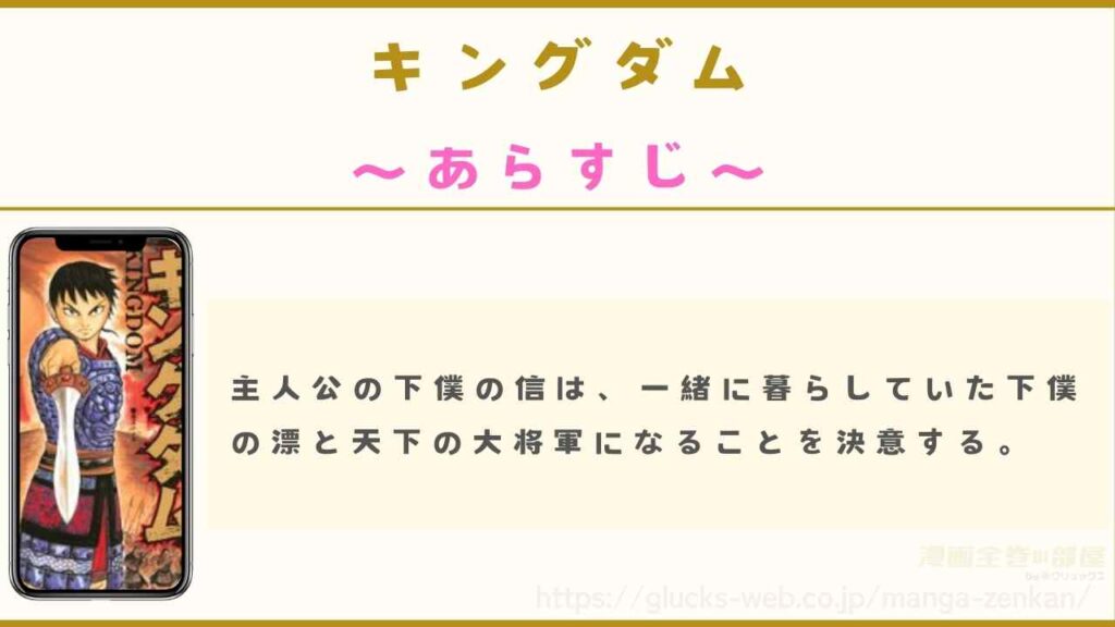 キングダムのあらすじ
