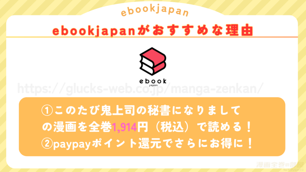 ebookjapanなら税込1,914円でこのたび鬼上司の秘書になりましてが読める!