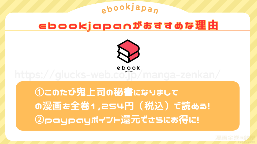 このたび鬼上司の秘書になりまして　ebookjapan