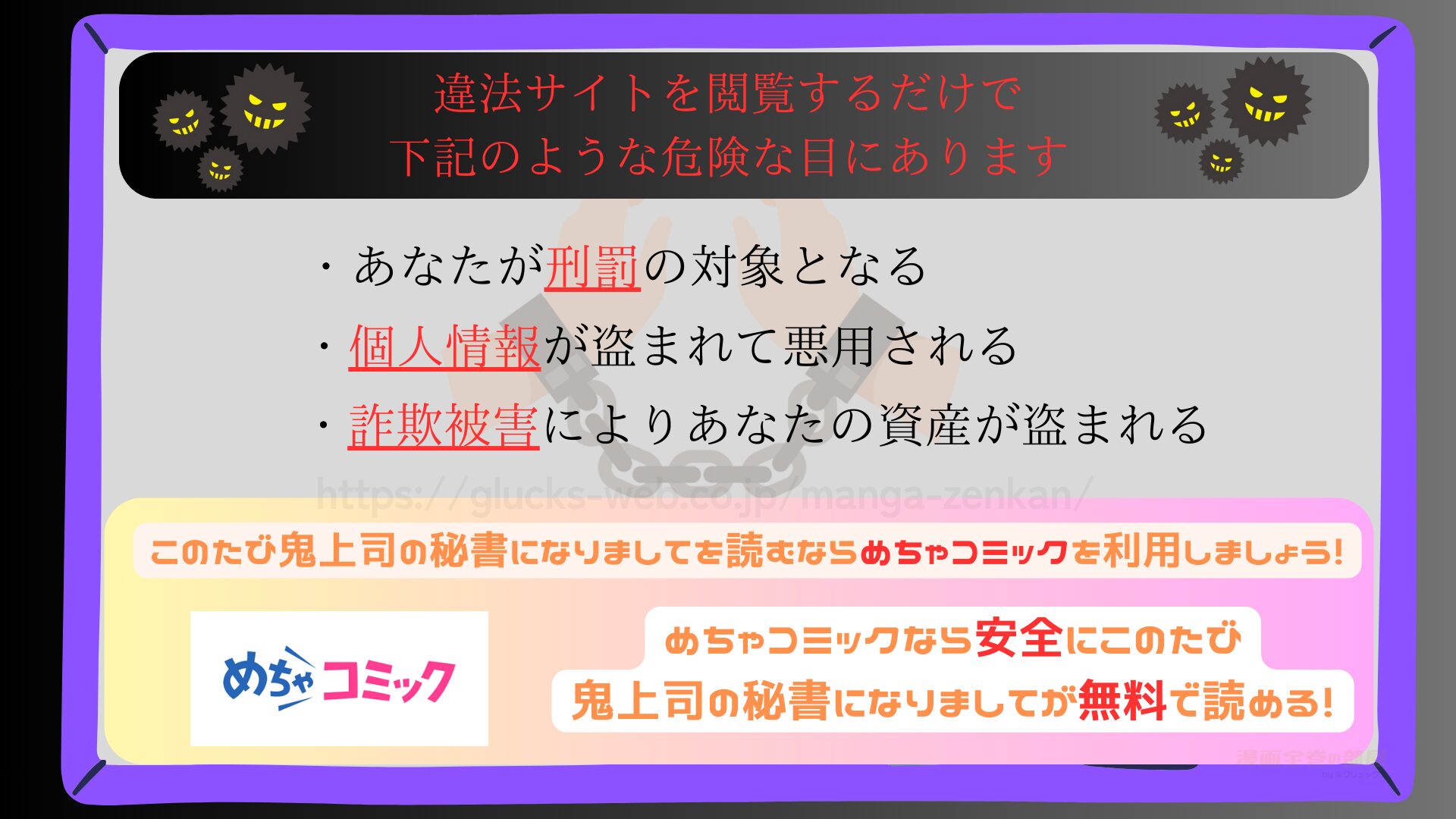 このたび鬼上司の秘書になりまして　違法サイト