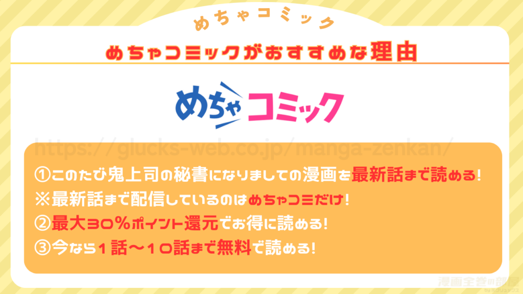 このたび鬼上司の秘書になりまして　めちゃコミック