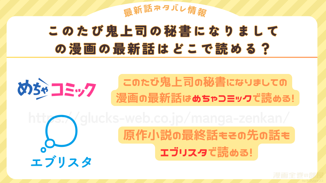 このたび鬼上司の秘書になりまして　最新話