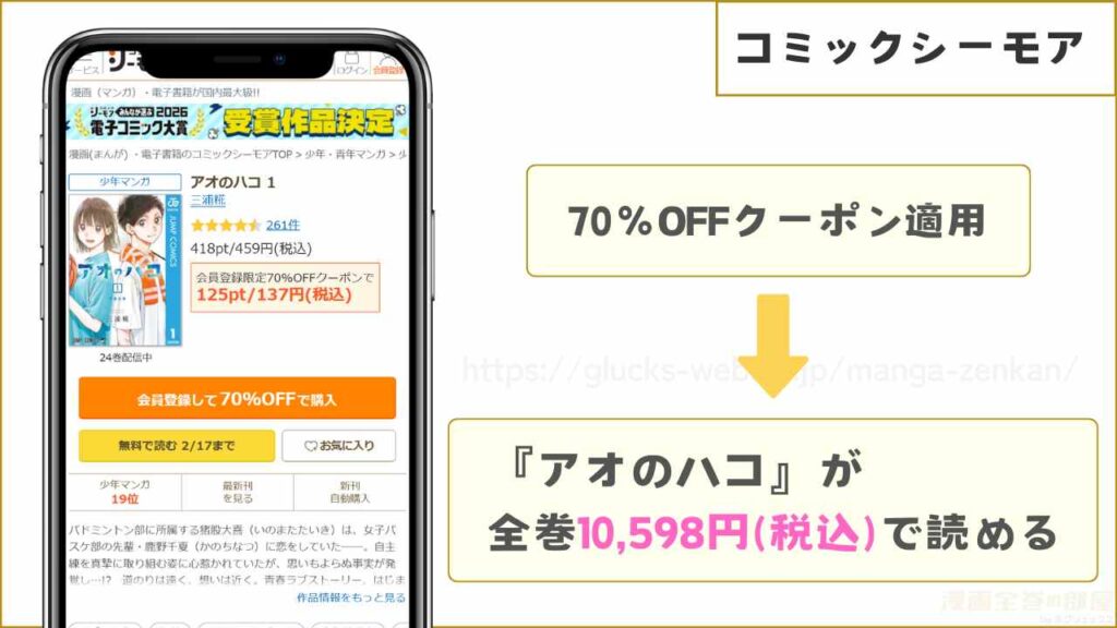 コミックシーモア｜アオのハコを7割引きで読める