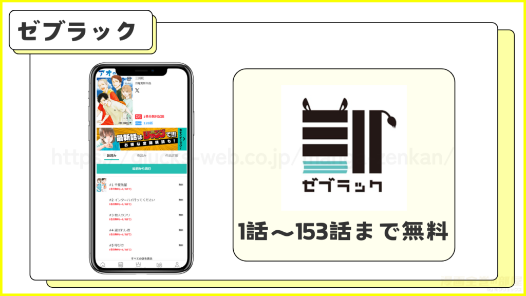 ゼブラック|アオのハコを毎日4話ずつ153話まで無料で読める