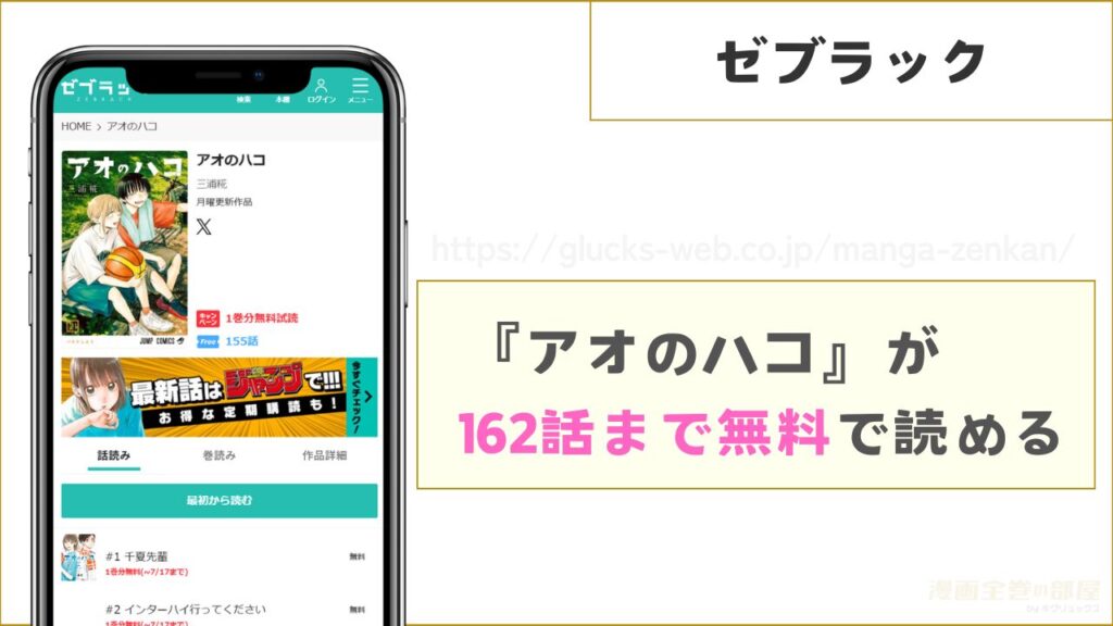 ゼブラック|アオのハコを毎日4話ずつ162話まで無料で読める