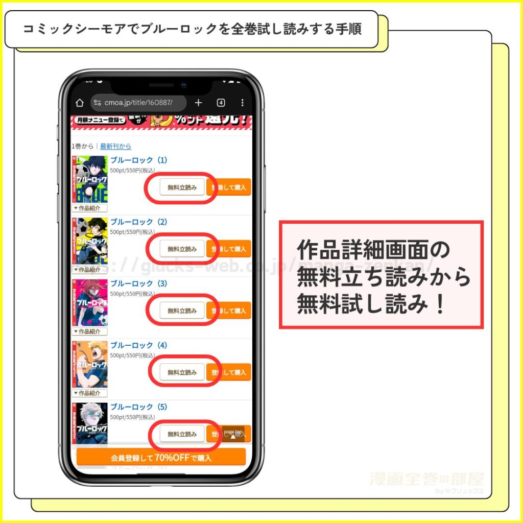 コミックシーモアでブルーロックを全巻試し読みする手順