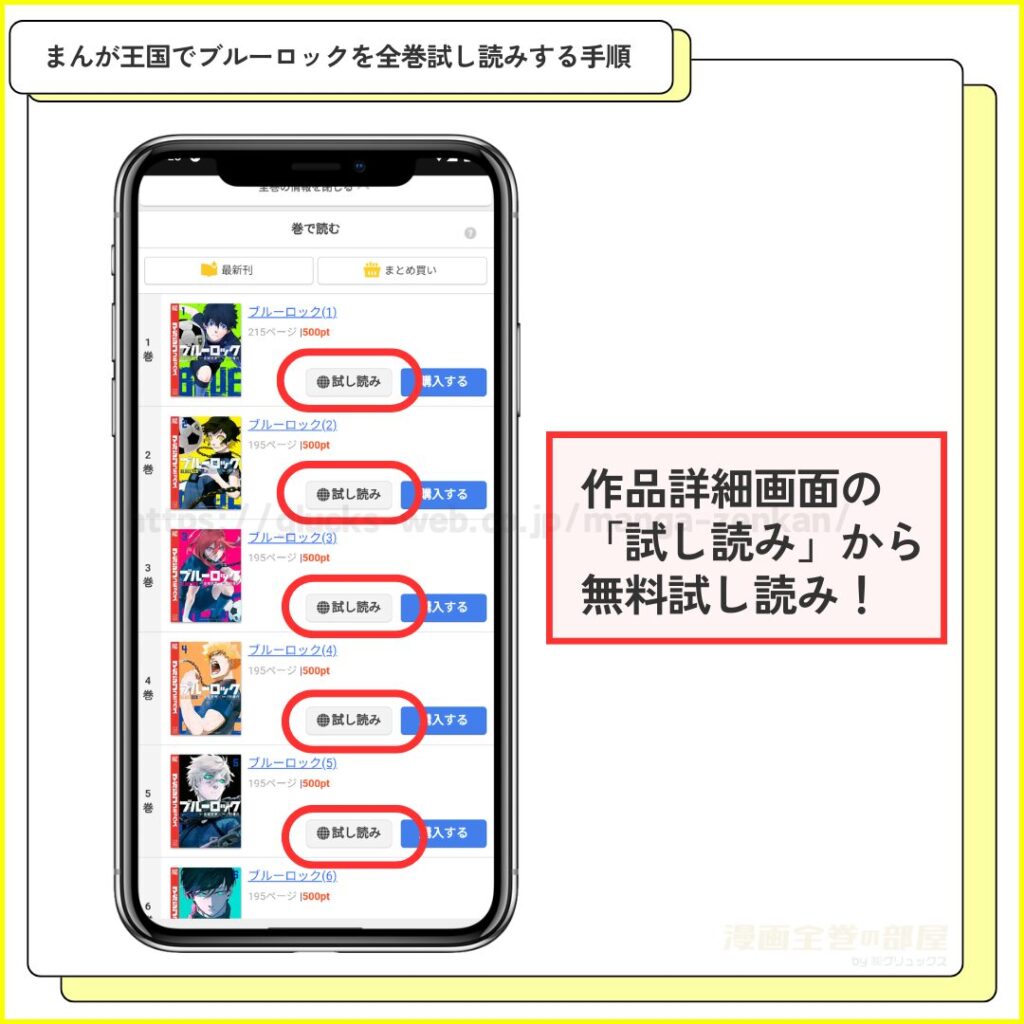 まんが王国でブルーロックを全巻試し読みする手順