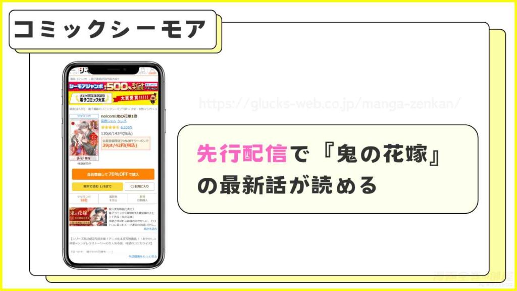 コミックシーモア｜先行配信で47話まで読める