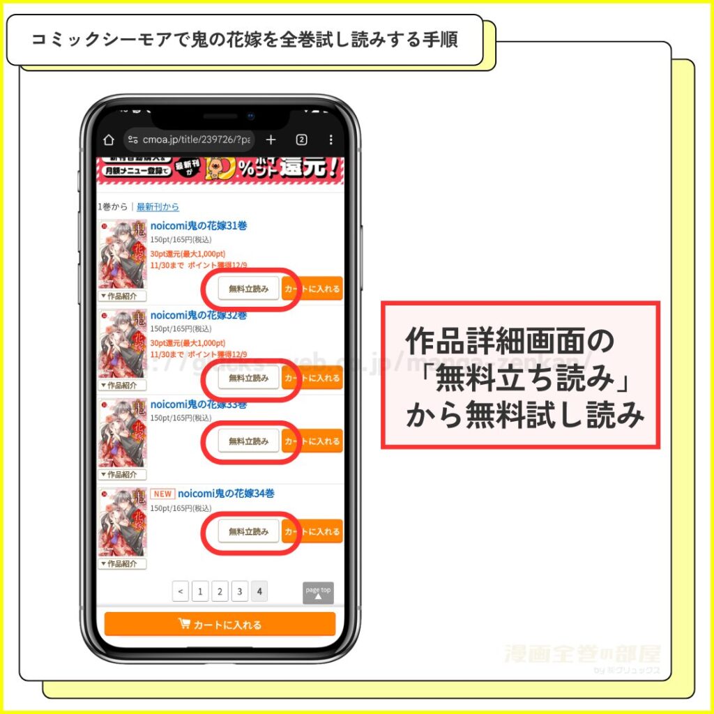 コミックシーモアで鬼の花嫁を全巻試し読みする手順