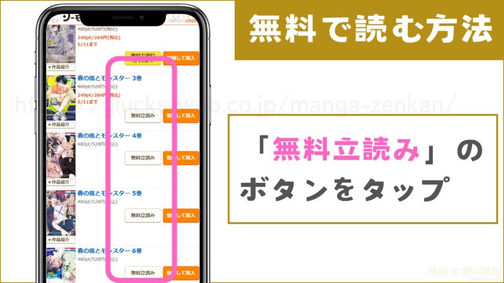 コミックシーモアで『春の嵐とモンスター』を全巻試し読みする手順2