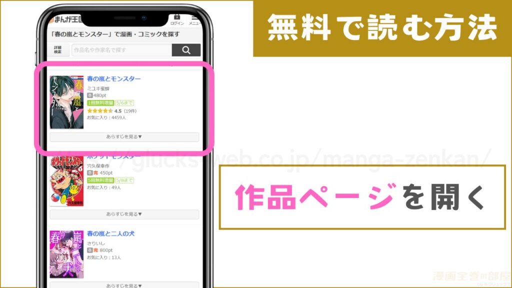 まんが王国で『春の嵐とモンスター』を全巻試し読みする手順1