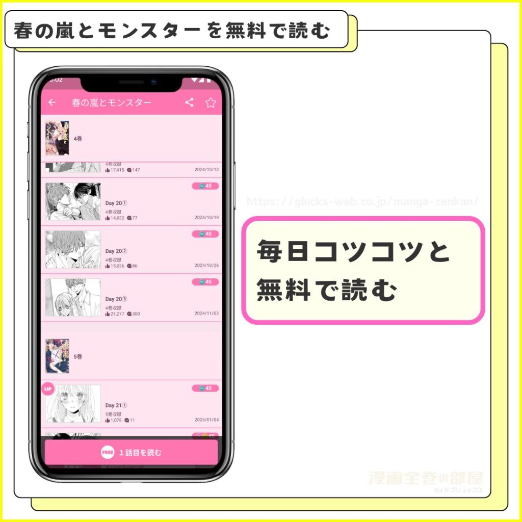 マンガParkで無料で読む手順4