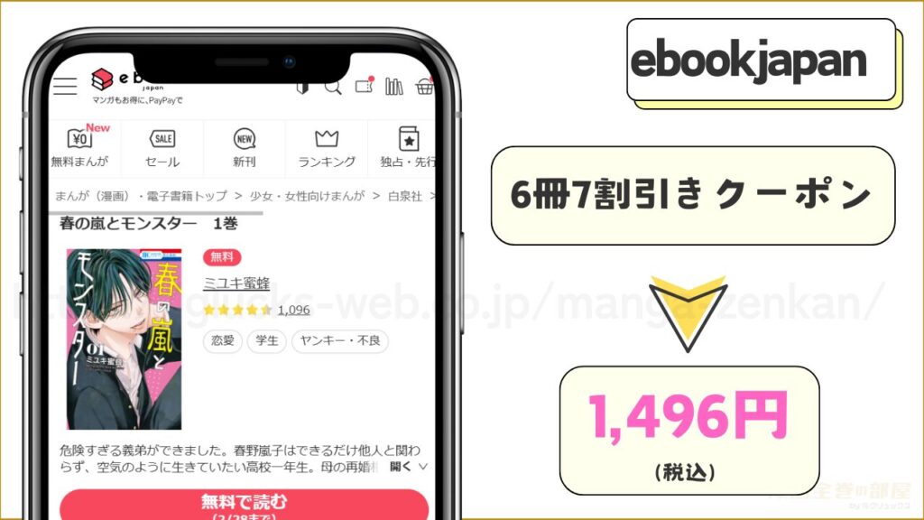 ebookjapan|『春の嵐とモンスター』が6冊7割引き