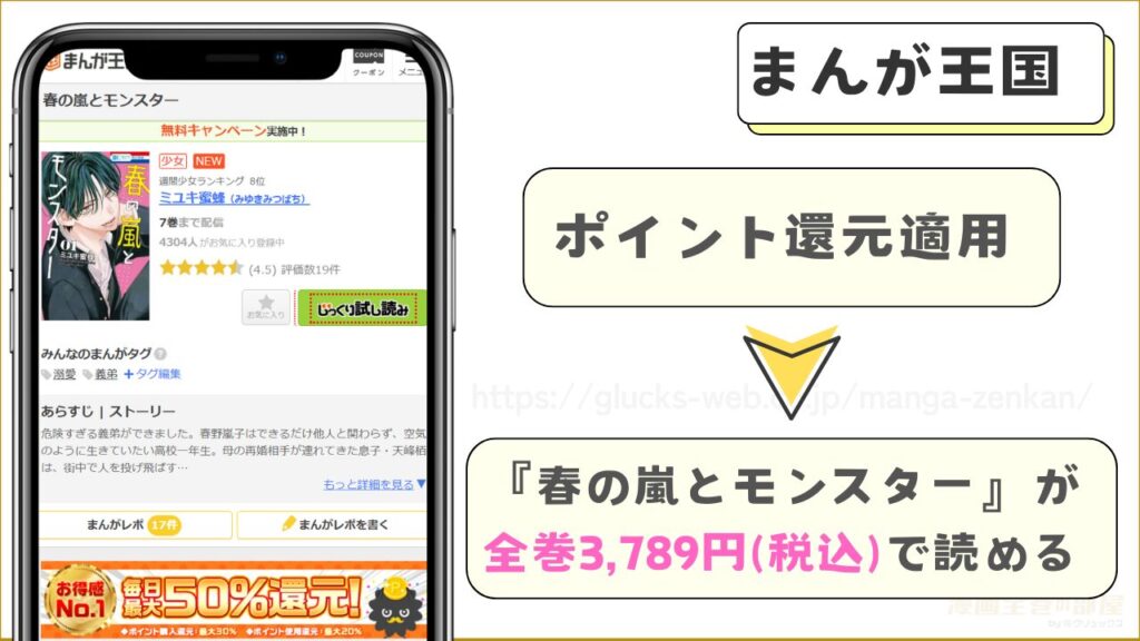 まんが王国|『春の嵐とモンスター』を全巻安く読める