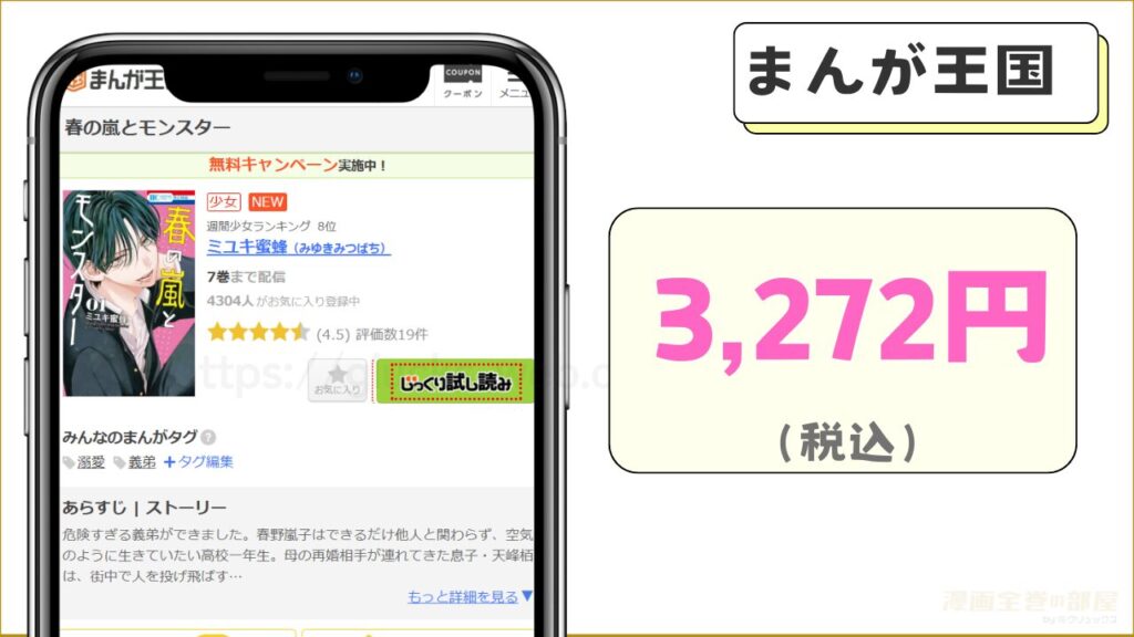 まんが王国|『春の嵐とモンスター』を全巻安く読める