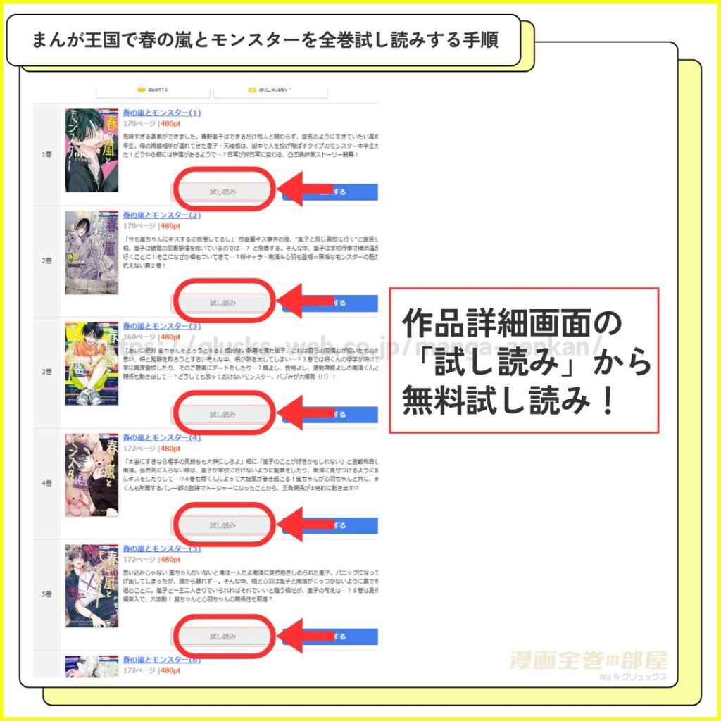 まんが王国で春の嵐とモンスターを全巻試し読みする手順