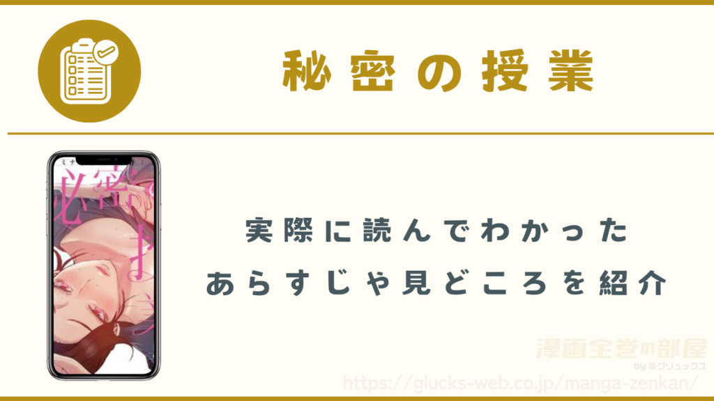 漫画『秘密の授業』のあらすじや見どころ