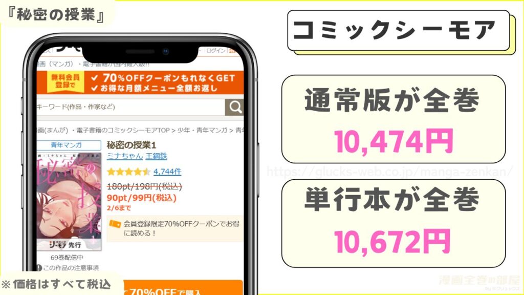 コミックシーモア|『秘密の授業』を7割引きで読める
