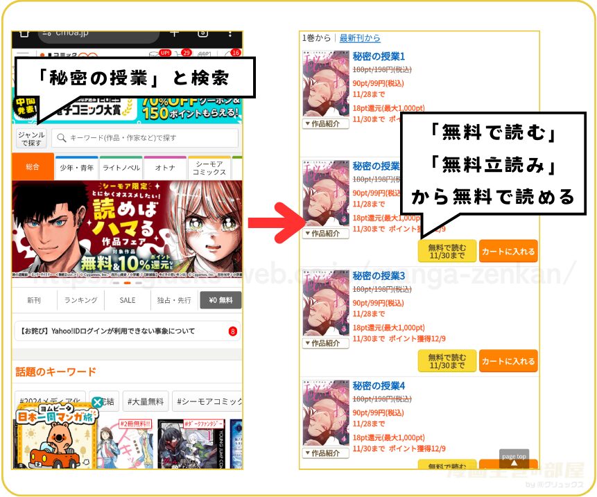 コミックシーモアで秘密の授業を全巻試し読みする手順