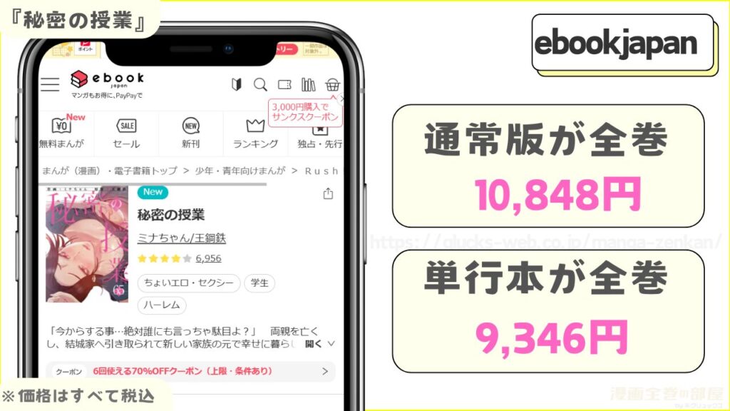 ebookjapan|『秘密の授業』を6冊まで7割引きで読める