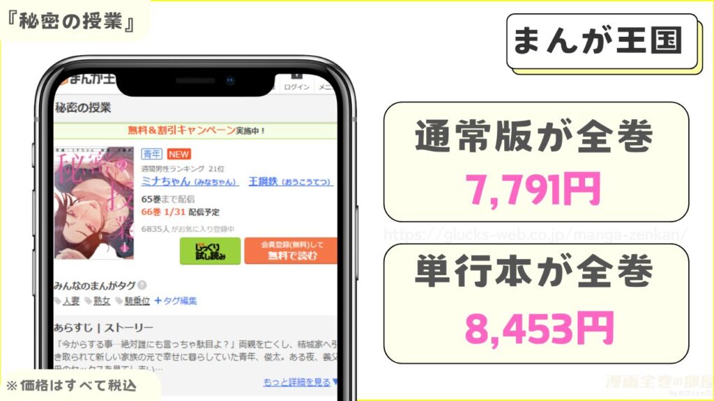 まんが王国|『秘密の授業』を全巻安く読める
