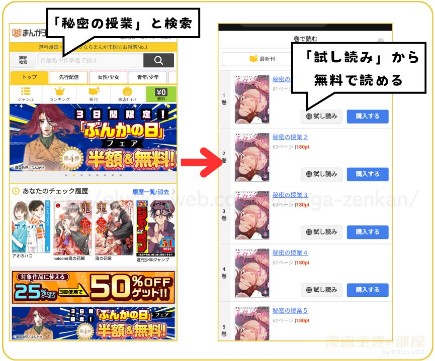 まんが王国で秘密の授業を全巻試し読みする手順
