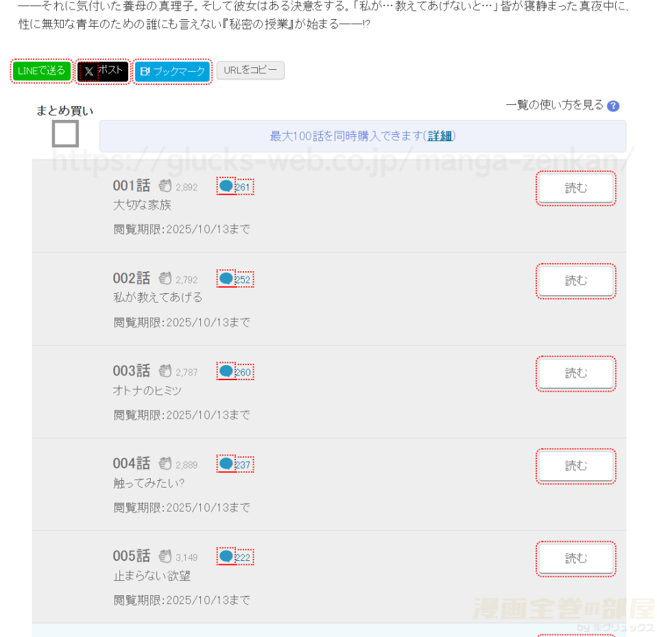 『秘密の授業』の購入・閲覧証明