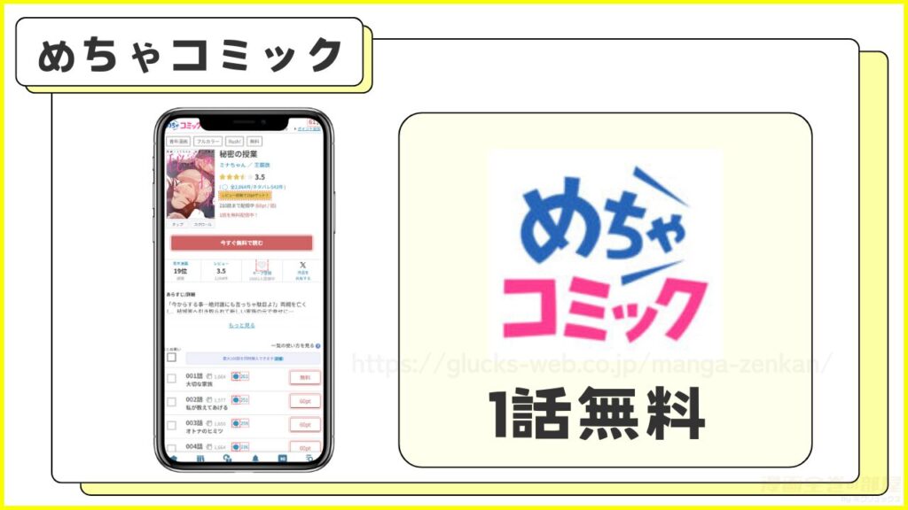 めちゃコミック|『秘密の授業』が1話無料で読める