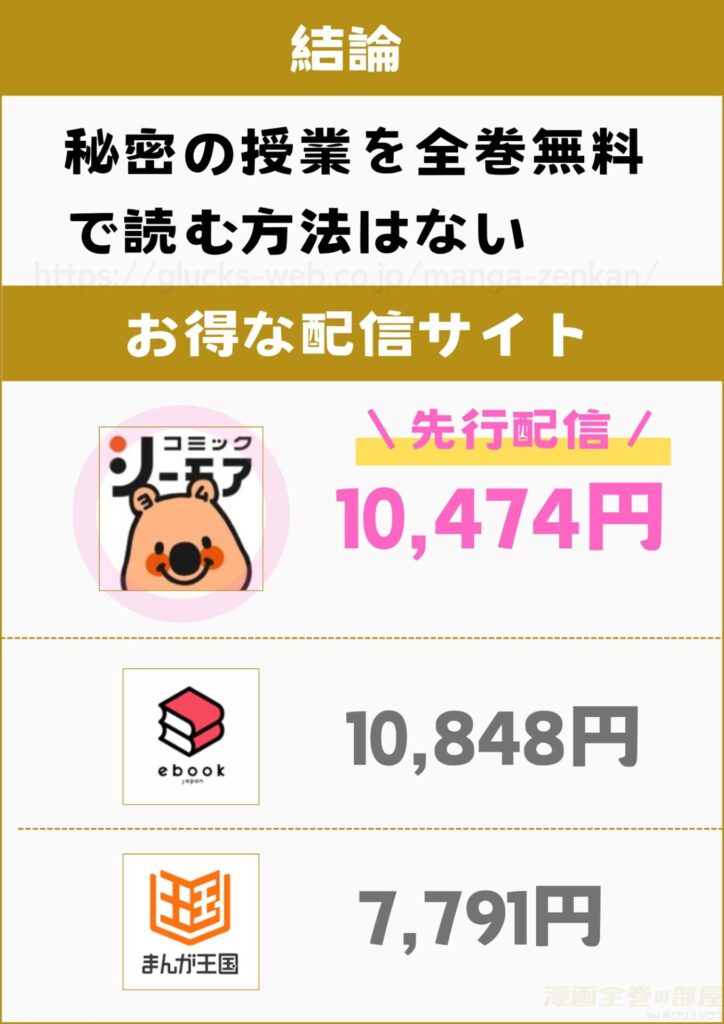 秘密の授業 全巻無料