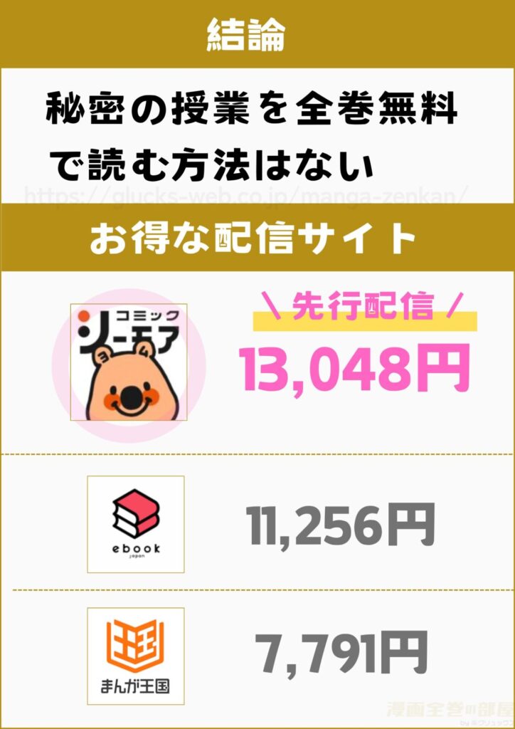 秘密の授業　全巻無料