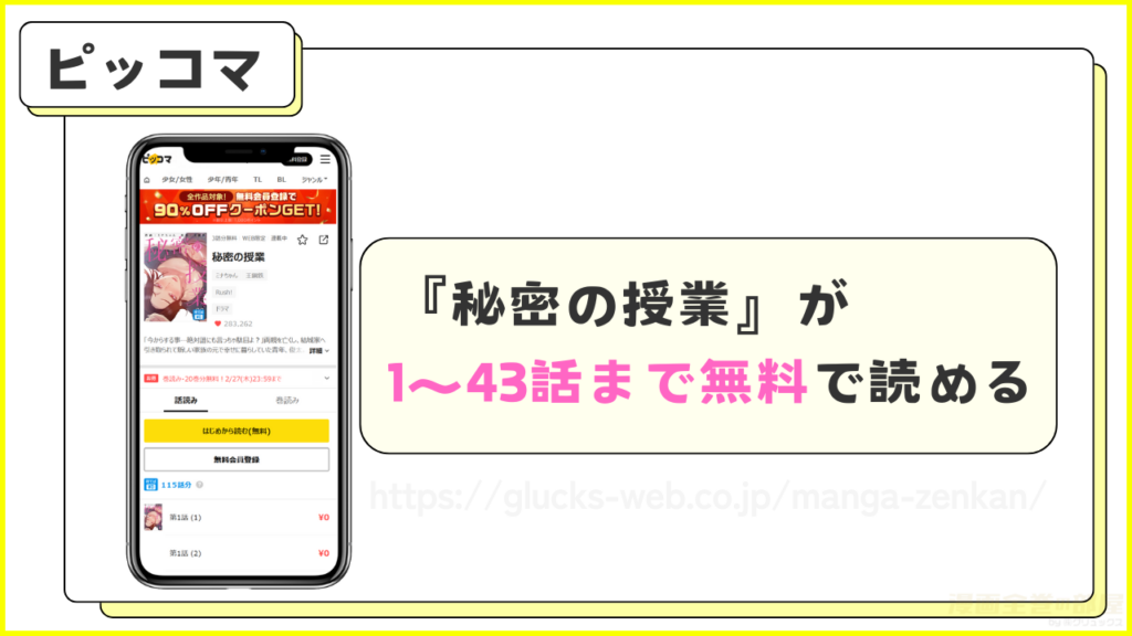 ピッコマ｜『秘密の授業』が1～43話まで無料で読める