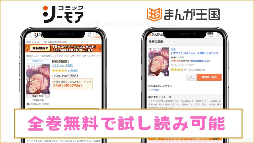 漫画『秘密の授業』を無料で全巻試し読みする方法