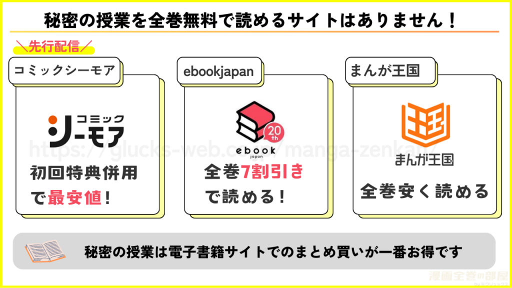 漫画｜秘密の授業を全巻無料で読める電子書籍サイトを調査